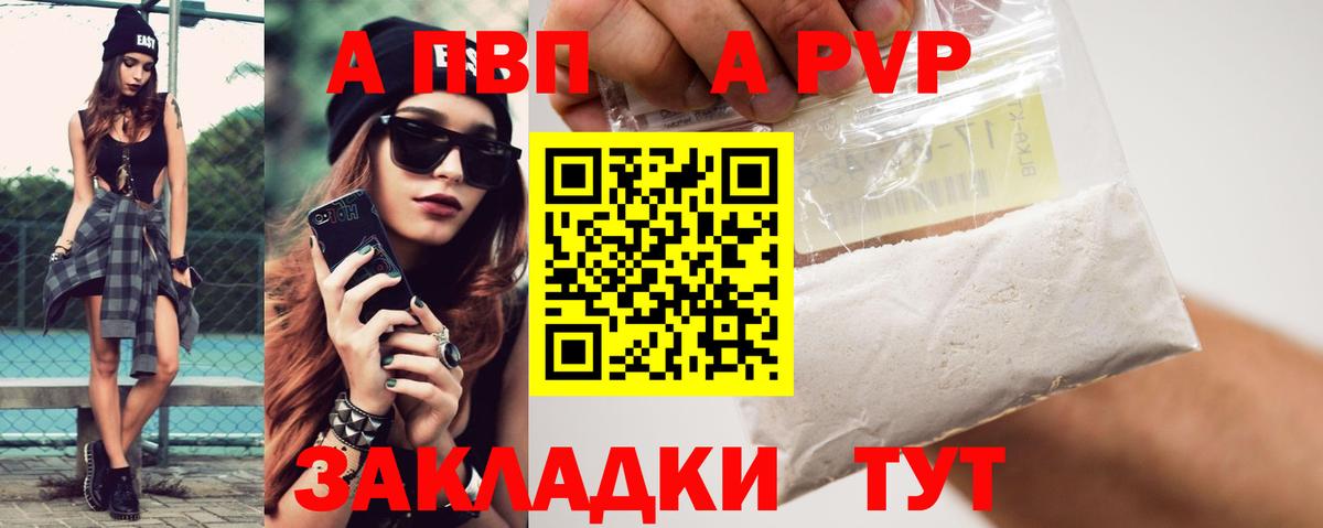A-PVP Crystall Туймазы