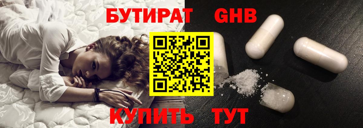 БУТИРАТ GHB  Вход с VPN  БУТИРАТ  Туймазы 