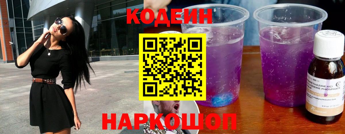 Codein Purple Drank Туймазы
