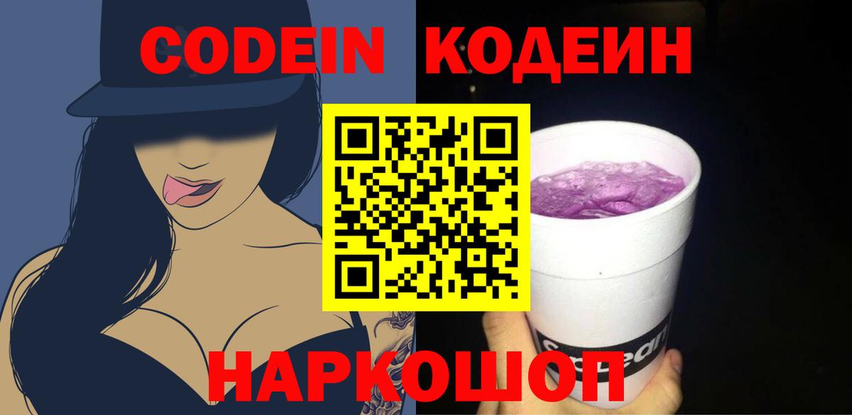 Туймазы  Кодеиновый сироп Lean напиток Lean (лин)  Вход с VPN 