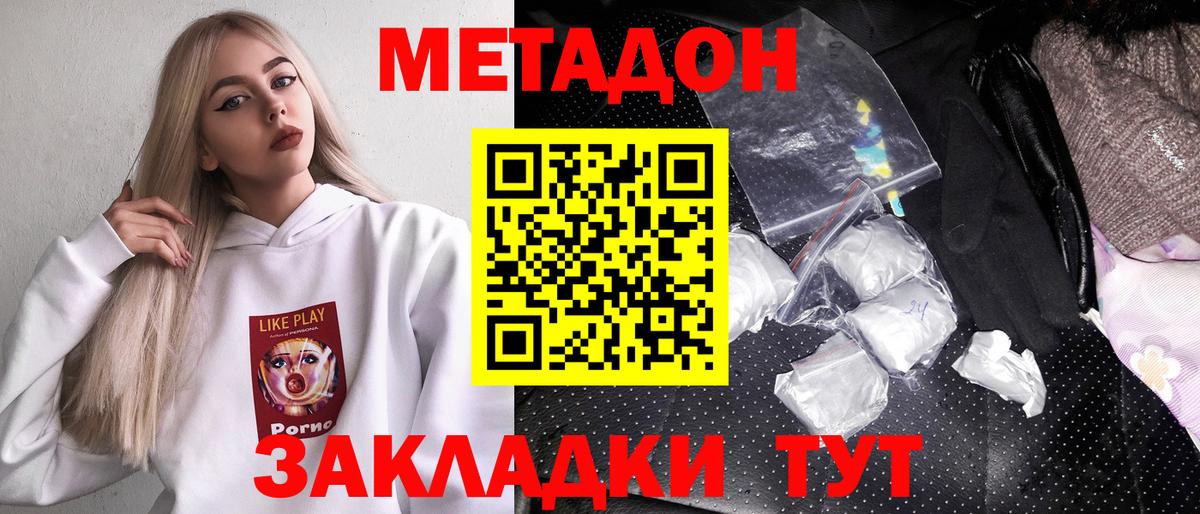 МЕТАДОН кристалл Туймазы